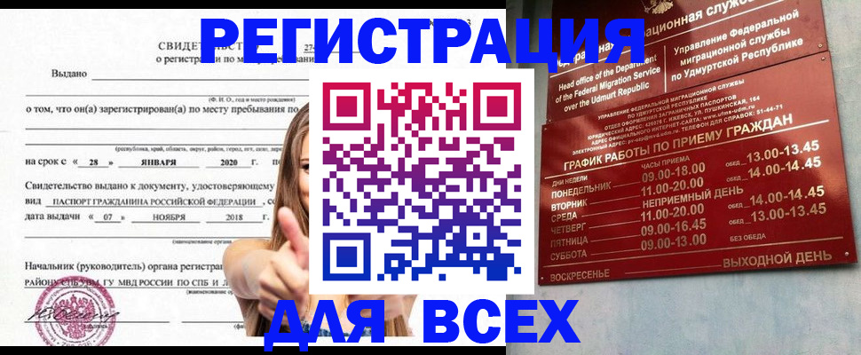 прописка штамп в Полярных Зорях