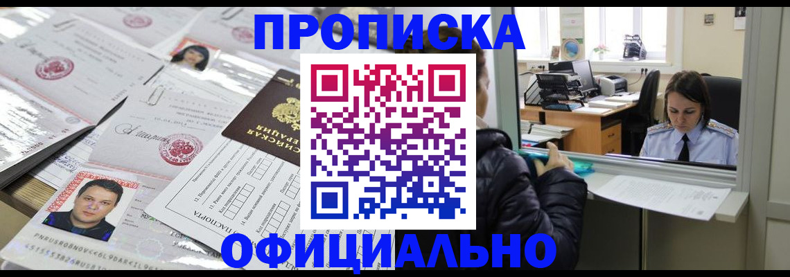 прописка гарантия в Полярных Зорях