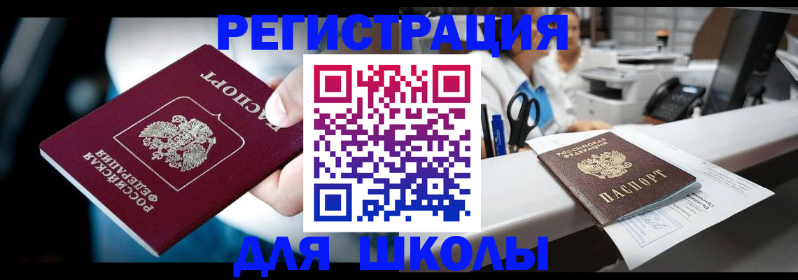 прописка 2025 в Полярных Зорях