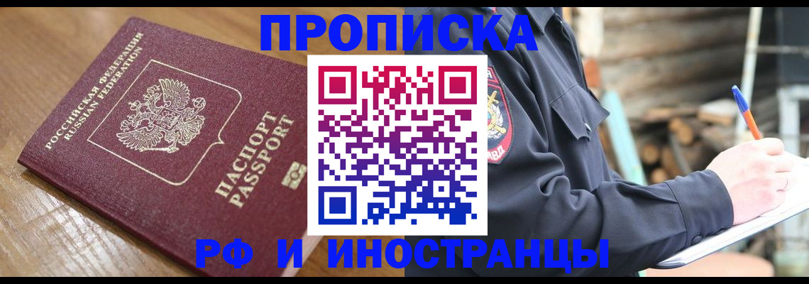 купить прописку в Полярных Зорях